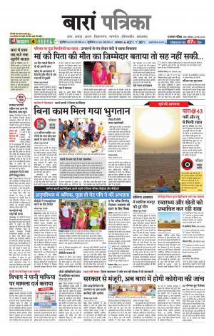 Baran Raj. Patrika Epaper