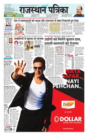 Kota City Patrika Epaper