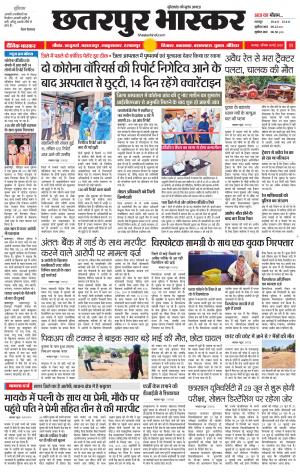 छतरपुर भास्कर