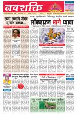 Navshakti Epaper