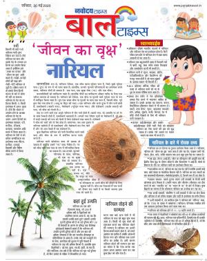 The Navodaya Times Magazine