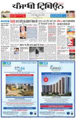 Punjabi Tribune (Delhi Edition)