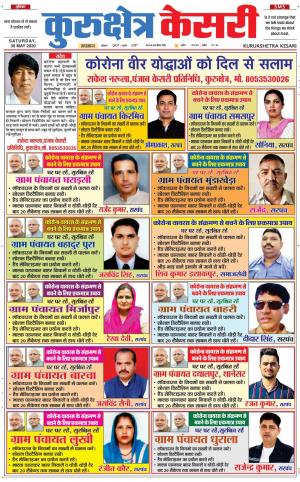 Punjab kesari / Haryana kurukshetra kesari