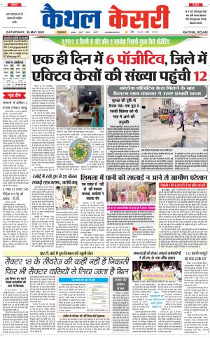 Punjab kesari / Haryana kaithal kesari