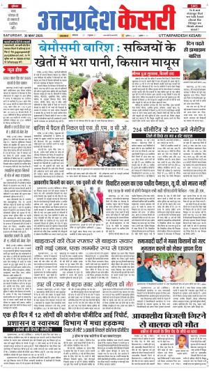 Uttar Pradesh kesari