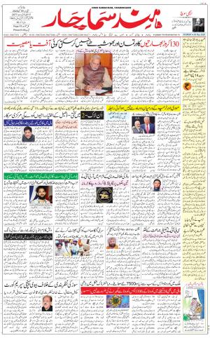 The Daily Hindsamachar Chandigarh