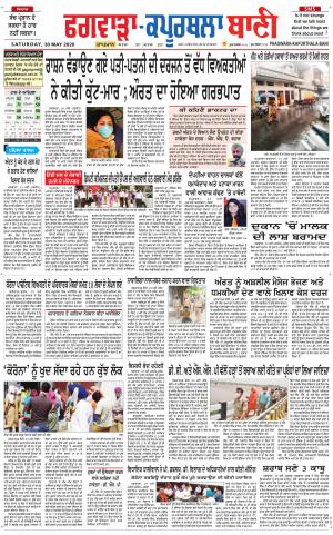 Kapurthala- Phagwara Bani