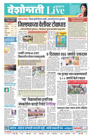 30th May Buldhana Live