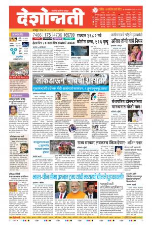 30th May Nagpur Main