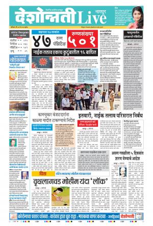 30th May Nagpur Live