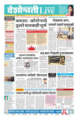 30th May Amaravati Live