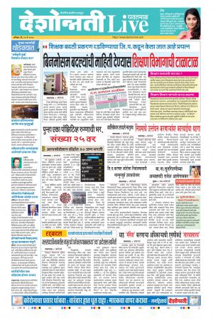 30th May Yavatmal Live