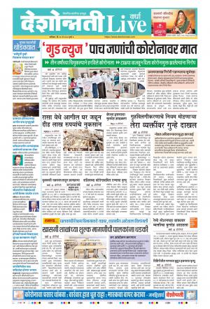 30th May Wardha Live