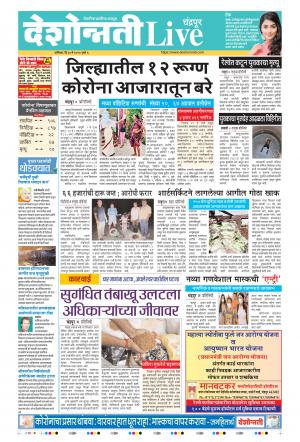 30th May Chandrapur Live