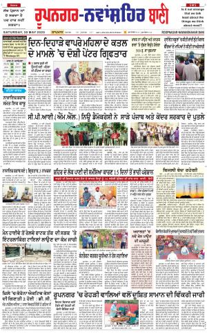 Roopnagar- Shaheed Bhagat Singh Nagar Bani