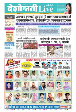 30th May Gadchiroli Live