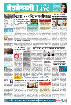 30th May Gondia Live