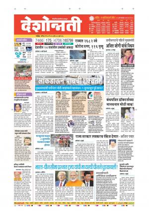 30th May Nanded Main