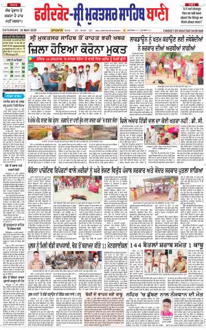 Faridkot - Sri Muktsar Sahib Bani