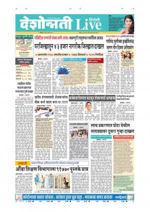 30th May Hingoli Live