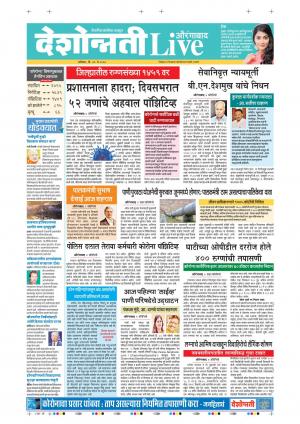 30th May Aurangabad Live