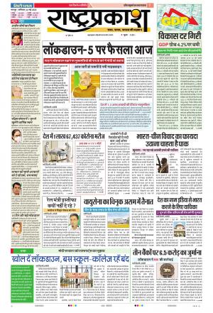 30th May Rashtraprakash