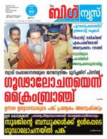 Kalakaumudi Big News - Kozhikode