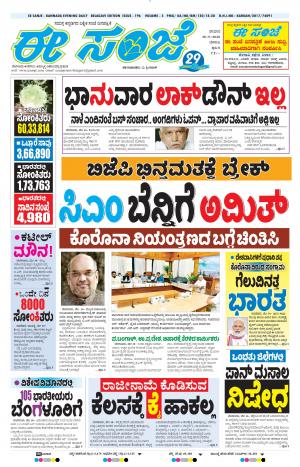 eSANJE-Belagam (30-05-2020)﻿