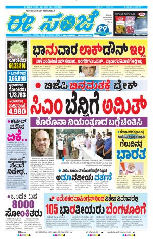 Tumakuru / Mysuru (30-05-2020)