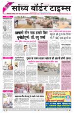Sandhya Border Times, Sri Ganganagar
