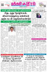 Makkal Kural Tamil Daily