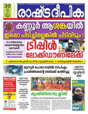 Rashtradeepika kannur 30-05-2020