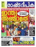 Rashtradeepika Kottayam
