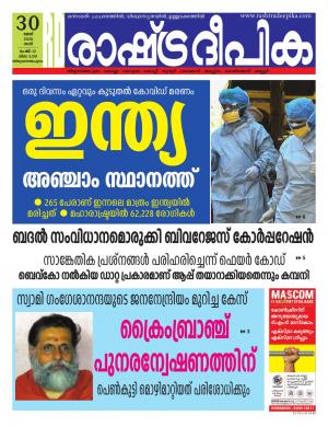 Rashtradeepika Kollam 30-05-2020
