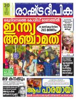 Rashtradeepika Kochi