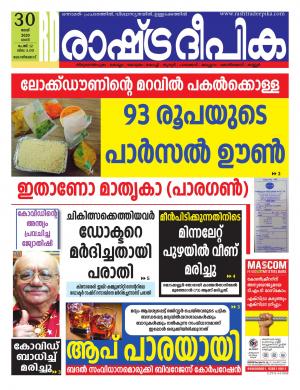 Rashtradeepika Malappuram 30-05-2020