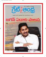 Great Andhra Epaper