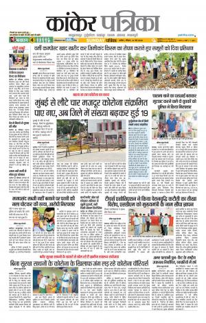 Kanker Patrika