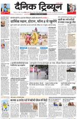 Dainik Tribune (Karnal Edition)