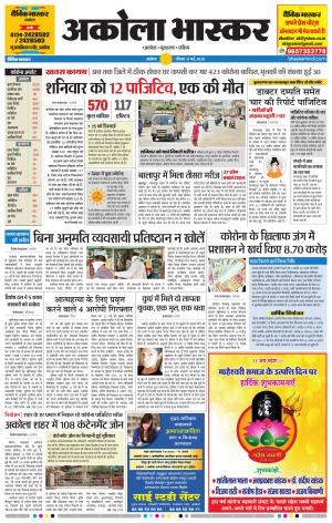 अकोला भास्कर