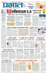 पुणे जिल्हा आवृत्ती