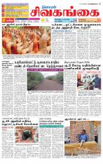 Sivagangai- Madurai Supplement