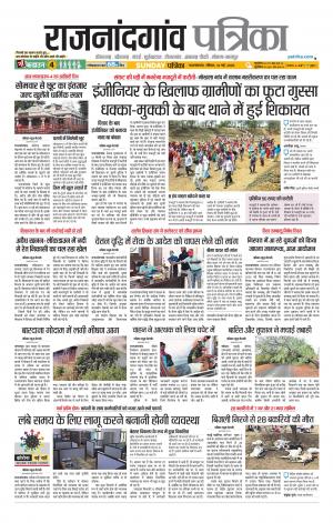 Rajnandgaon Patrika