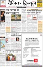 Dainik Tribune (Rohtak Edition)