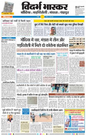 गोंदिया