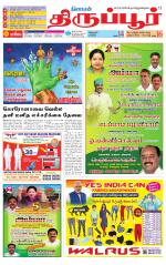 Tirupur-Coimbatore Supplement