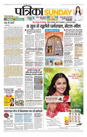 Raipur Daak Patrika