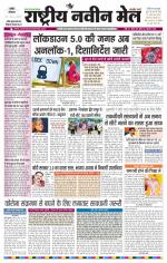 RASTRIYA NAVEEN MAIL RANCHI EDITION