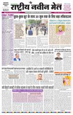 RASTRIYA NAVEEN MAIL DALTONGANJ EDITION