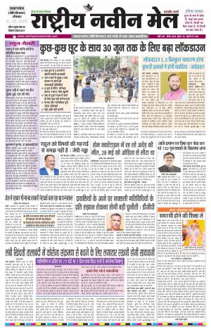 RASTRIYA NAVEEN MAIL